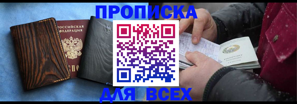 временная прописка в Вуктыле
