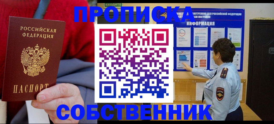 прописка для работы в Вуктыле